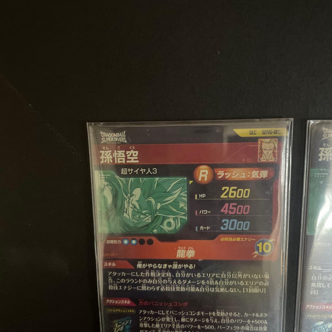 ドラゴンボールダイバーズ　孫悟空　sdv6-sec セット