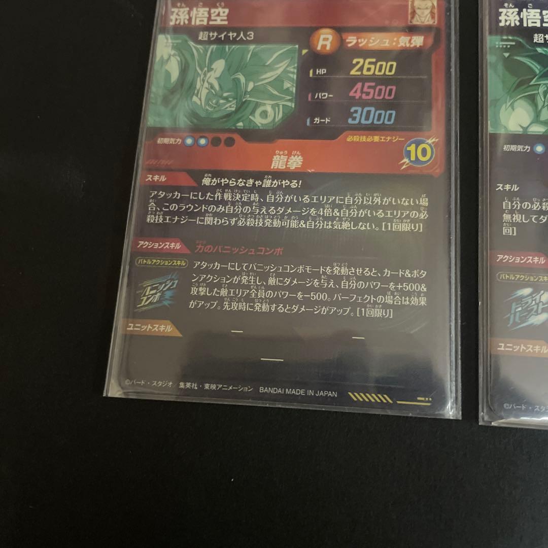 ドラゴンボールダイバーズ　孫悟空　sdv6-sec セット