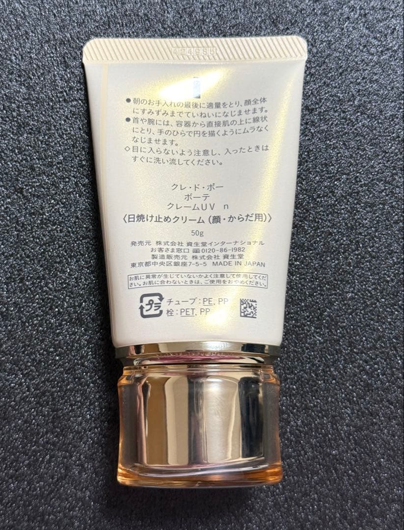 クレドポーボーテ クレームＵＶ ｎ 日焼け止め UVn クリーム 正規品