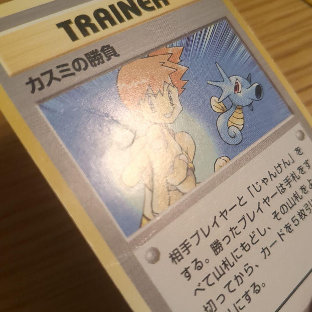 ポケモンカード旧裏　カスミの勝負　マーク無し