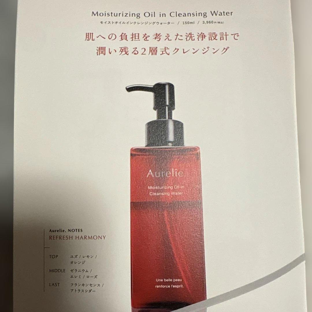 オレリー モイストオイルインクレンジングウォーター２本 MEGUMI