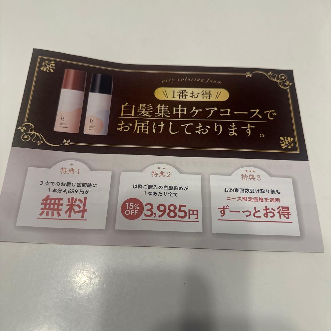 ビーリスエアリーカラーリングフォーム　ダークブラウン　３本セット