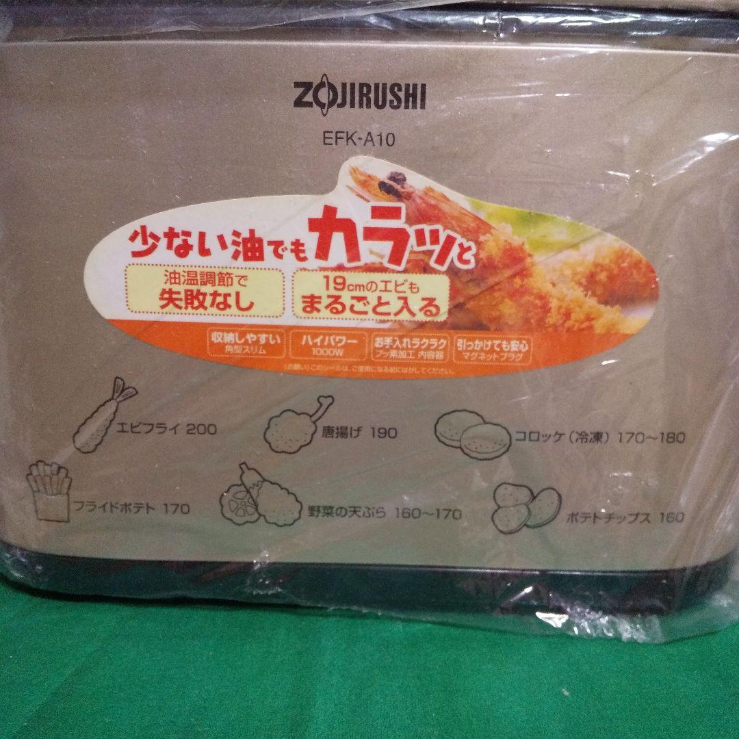 象印電気フライヤーあげあげ