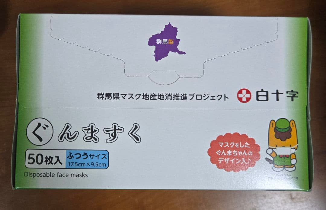 白十字 ぐんますくふつうサイズ個包装1箱(50袋) ×6箱