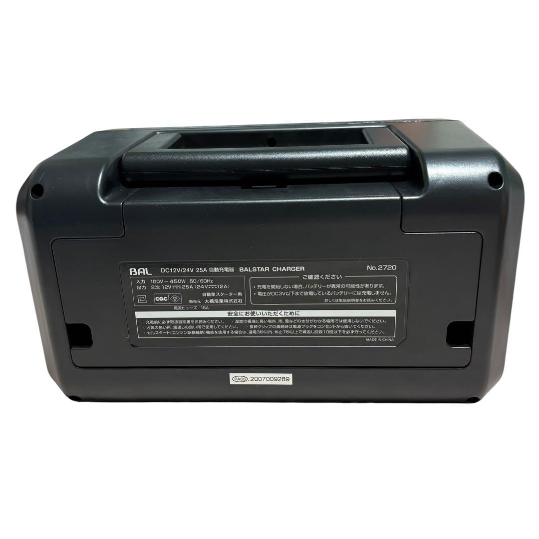 【美品】BALSTAR CHARGER 充電器 12V/24V