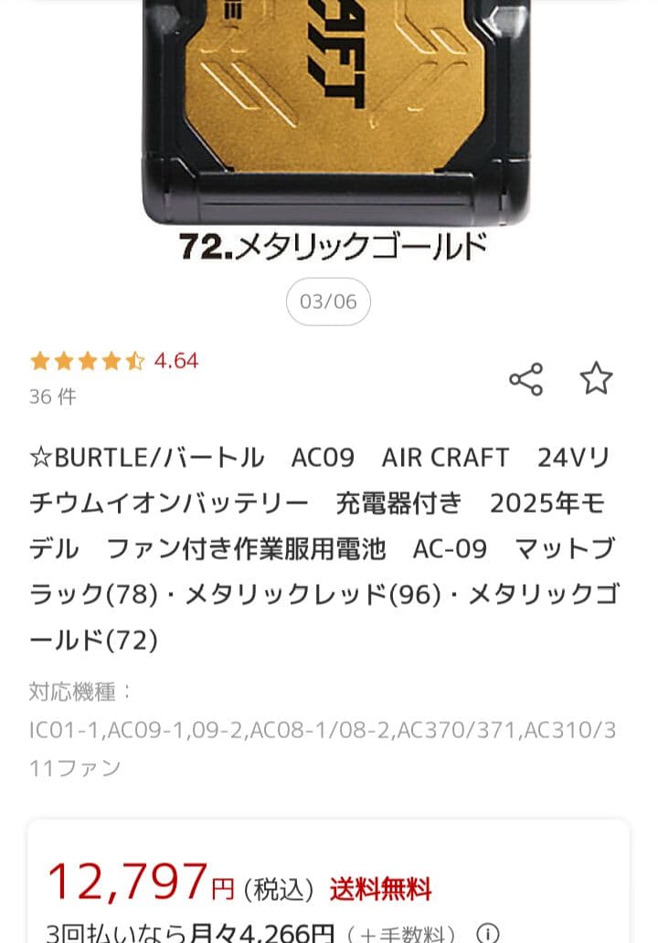 2025年発売BURTLEバッテリー2個ファン1対