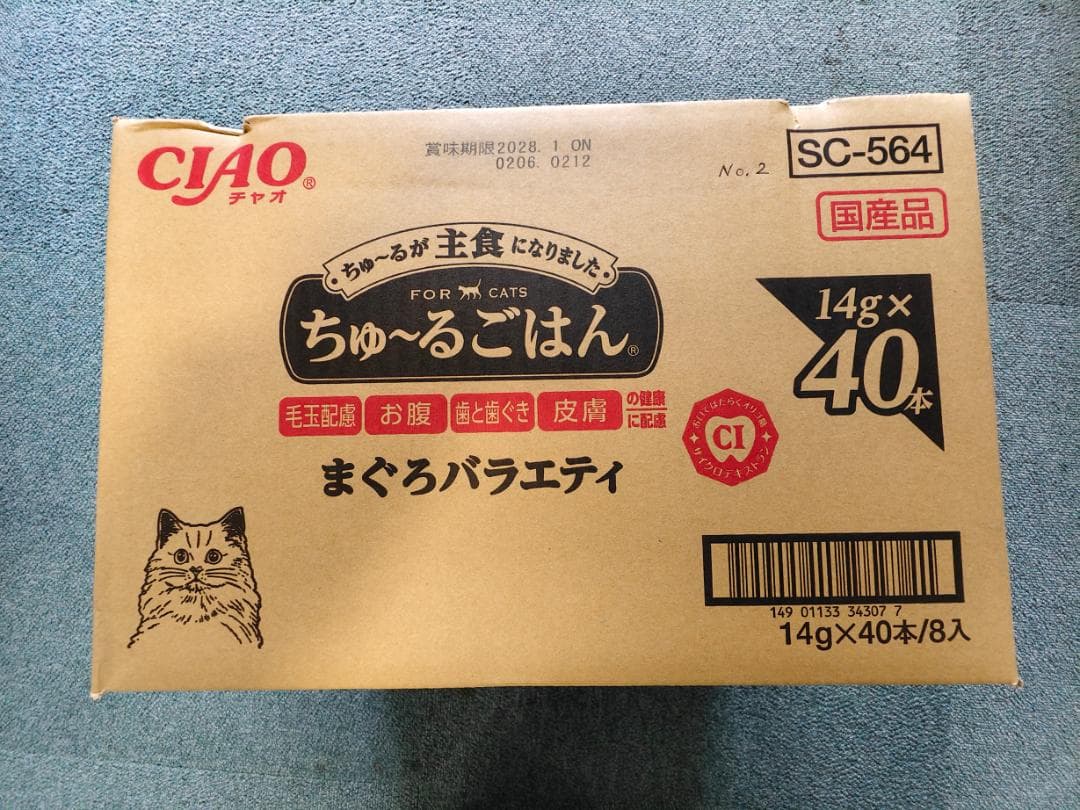 CIAO ちゅ〜るごはん まぐろバラエティ 14g×40本×8入(320本)