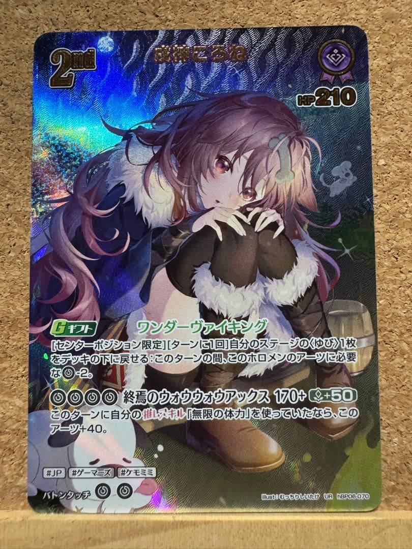 ホロライブ カード　戌神ころね　UR 2nd hBP06-070 ホロカ