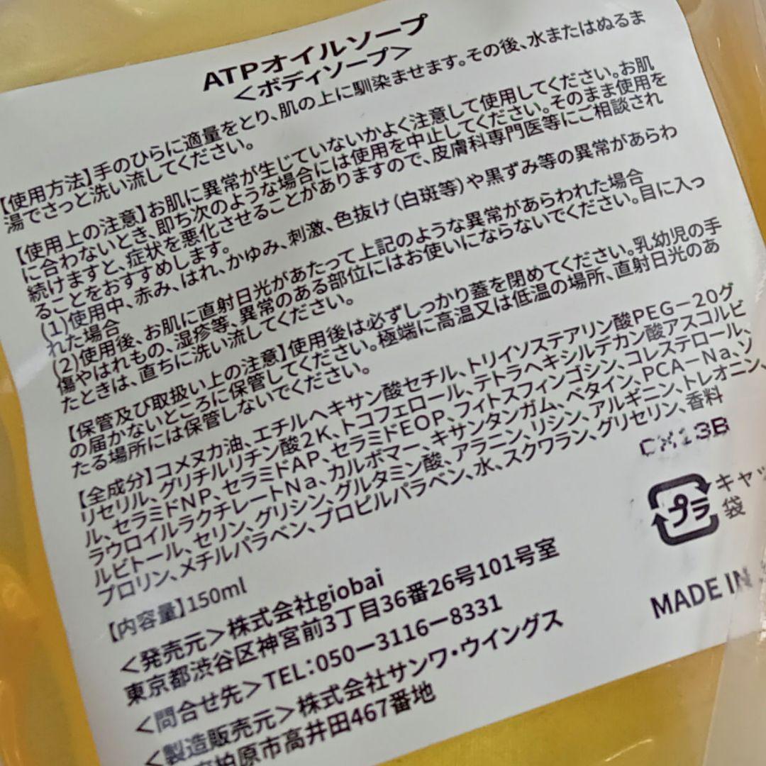 【新品未使用】アトピロンATPLON ボディソープ 150mL 2個セット