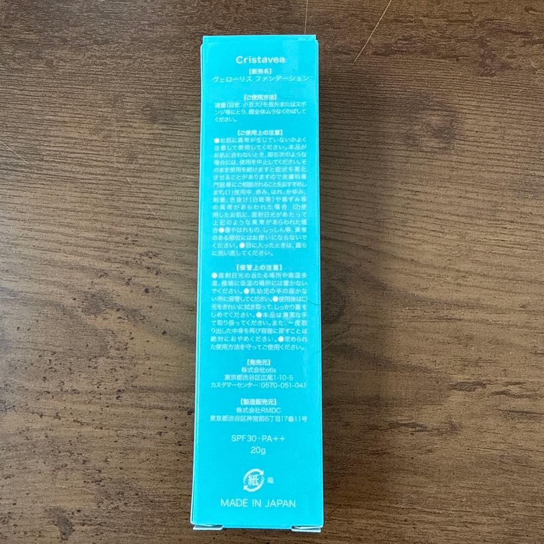 ファンデーション Crustacea Velouris Foundation