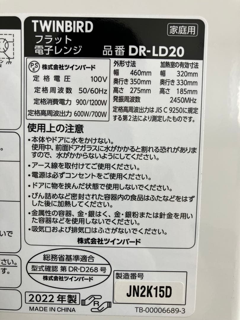 ま*ろ様 TWINBIRD DR-LD20 単機能電子レンジ ホワイト 2022