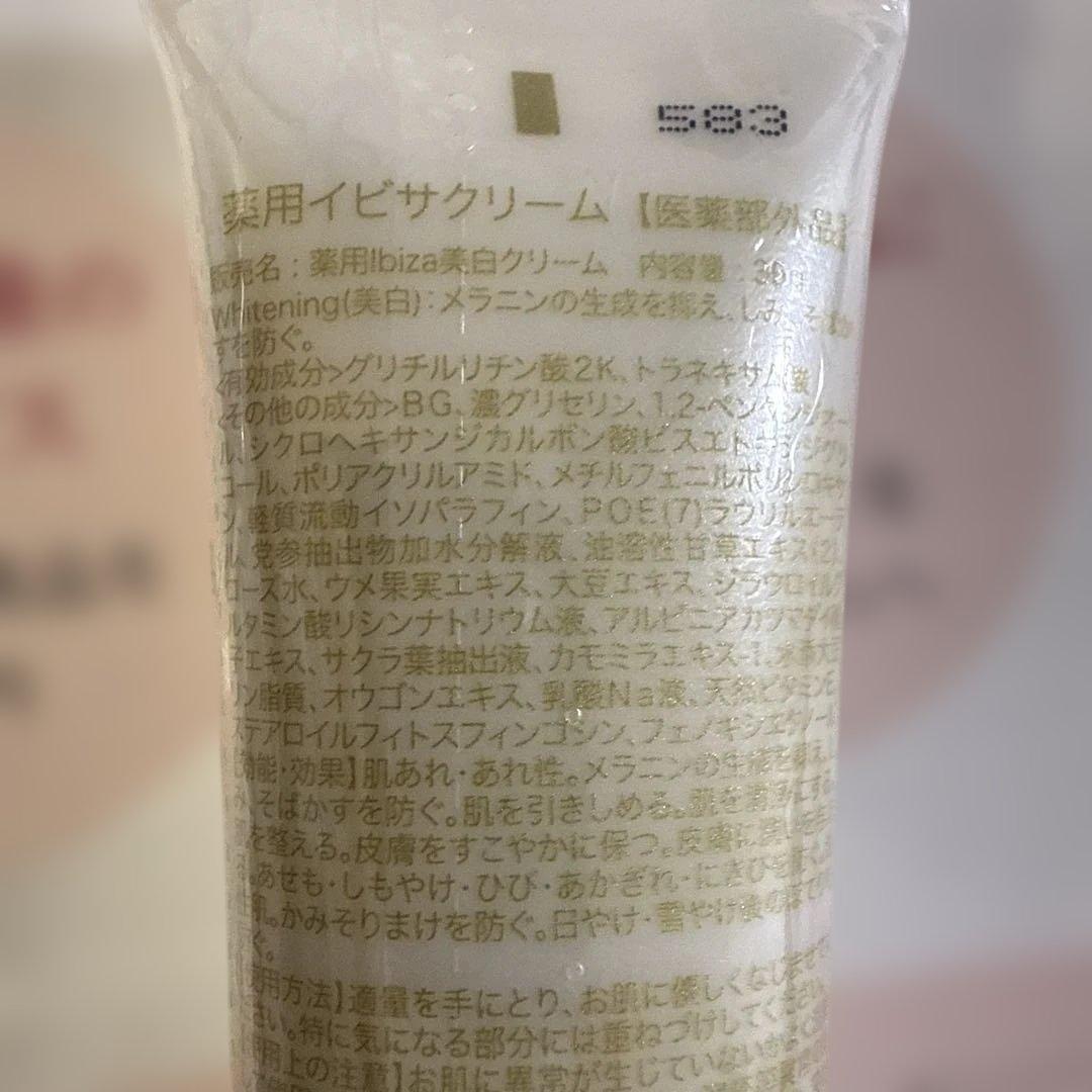 イビザクリーム　三本セット