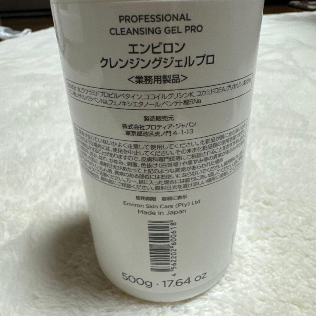 エンビロン　新品業務用クレンジングジェル