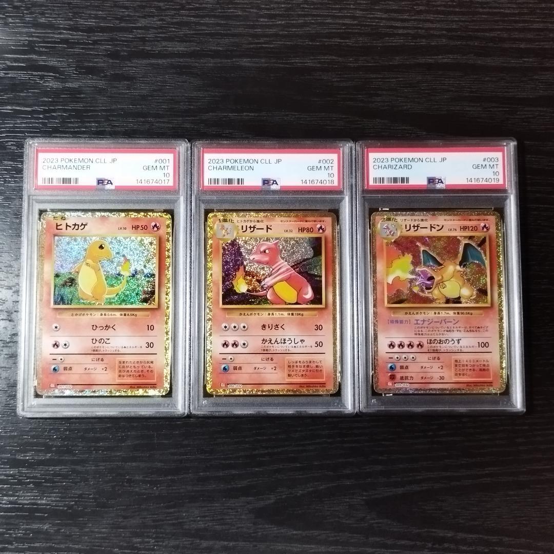 PSA10 ヒトカゲ リザード リザードン クラシック 連番 3枚セット ポケカ