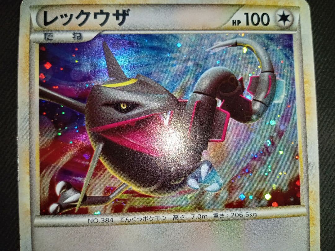 ポケモンカード　ポケカ　レックウザ　レジェンド　懸賞5000枚