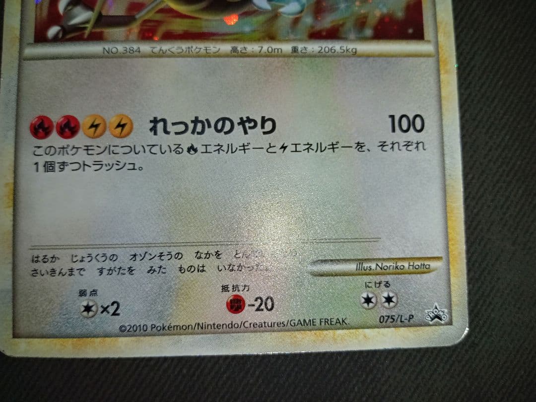 ポケモンカード　ポケカ　レックウザ　レジェンド　懸賞5000枚