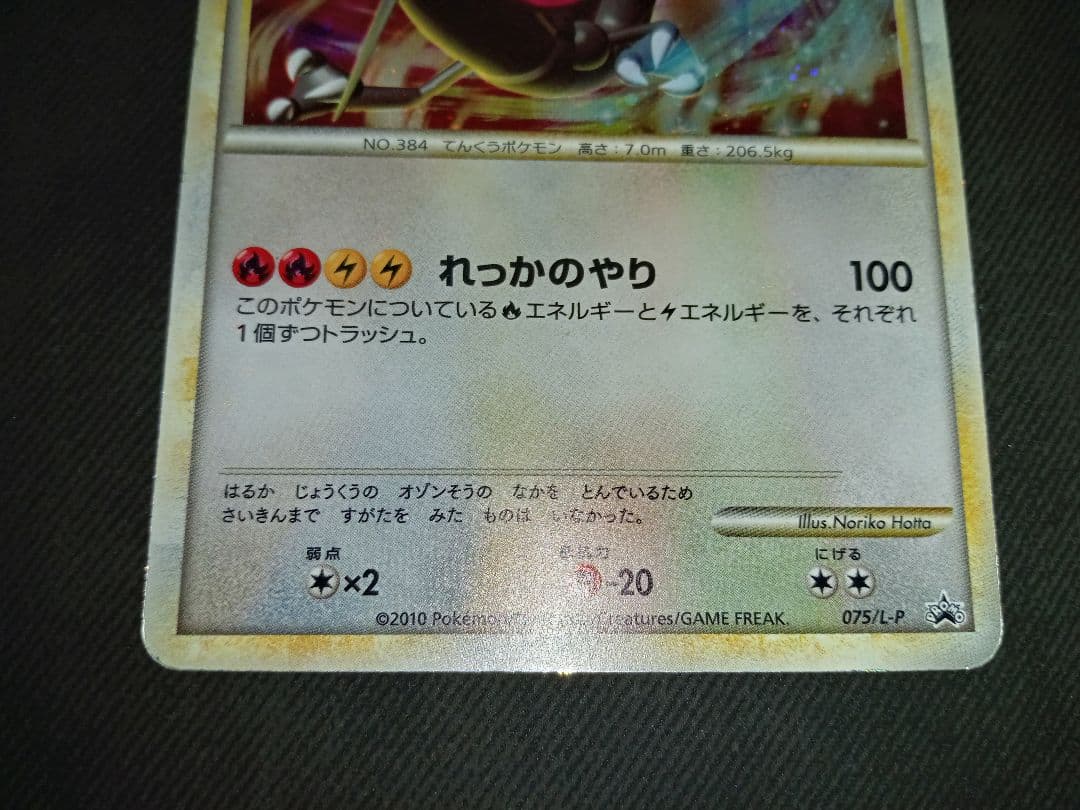 ポケモンカード　ポケカ　レックウザ　レジェンド　懸賞5000枚
