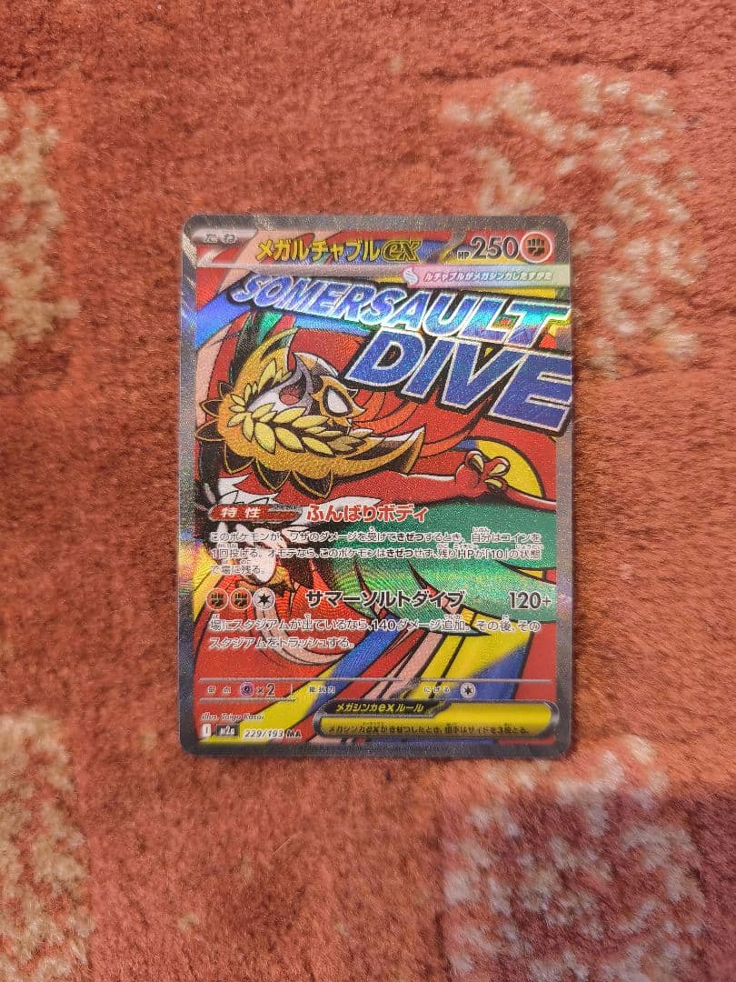 チ*ン様 メガドリームex収録 ＭＡ コンプリート　全種類　10種　メガシビルド