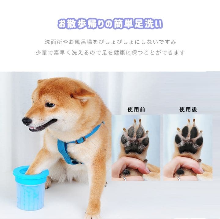ペット用足洗いカップ Sサイズ 小型犬 中型犬 手軽 清潔 散歩後 シリコン素材
