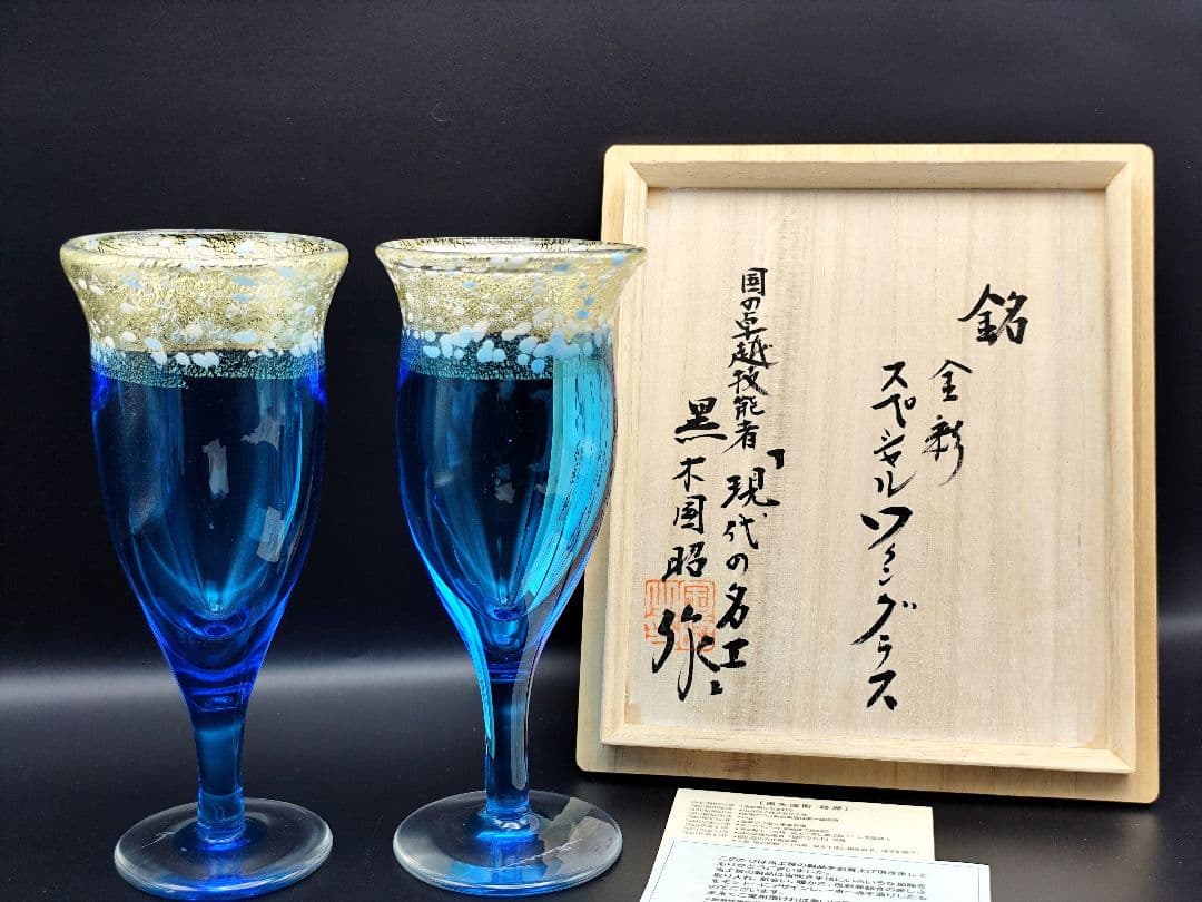 サイン有り☆未使用品☆黒木国昭 スペシャルワイングラス（切子、江戸切子、薩摩切子