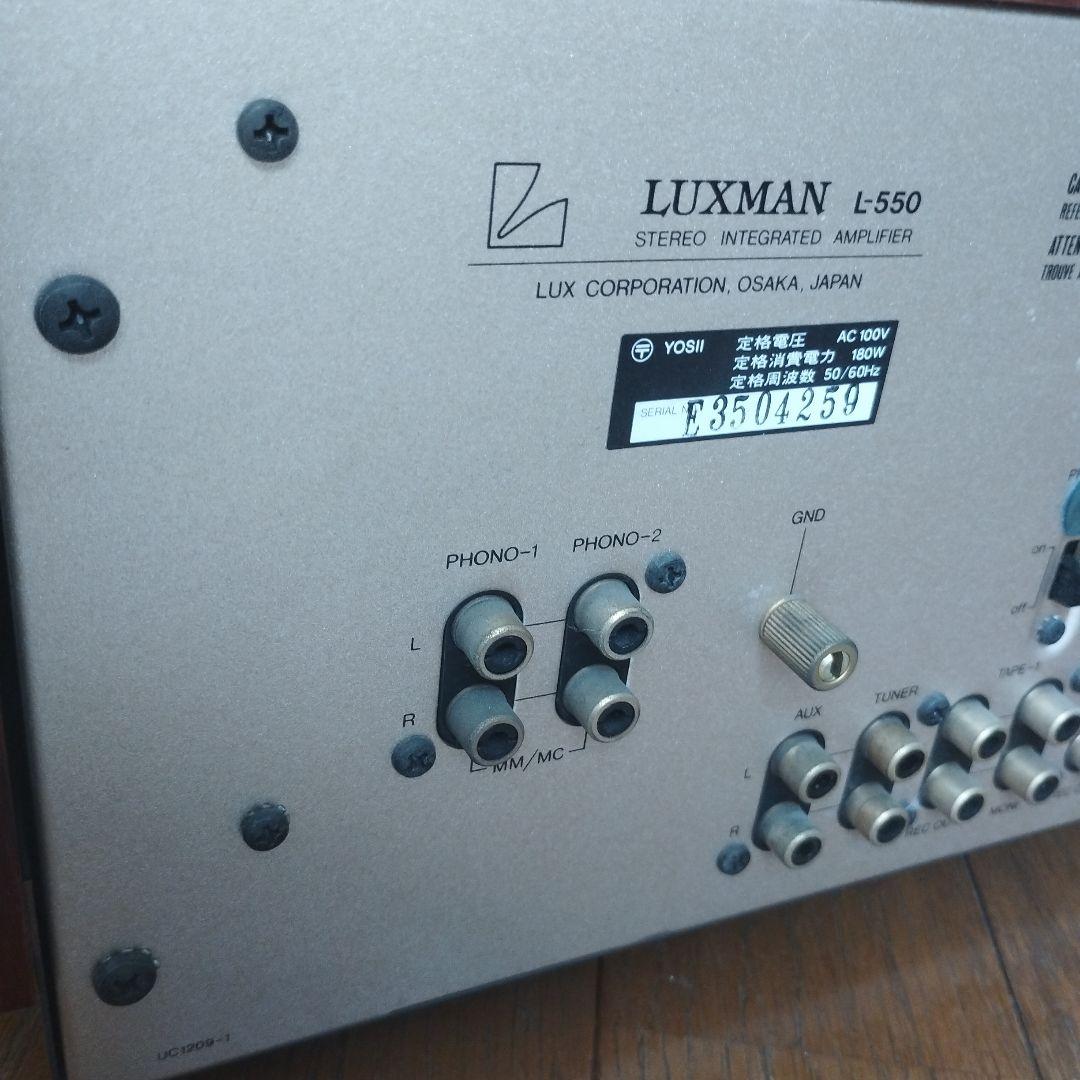 LUXMAN L-550 ステレオインテグレーテッドアンプ