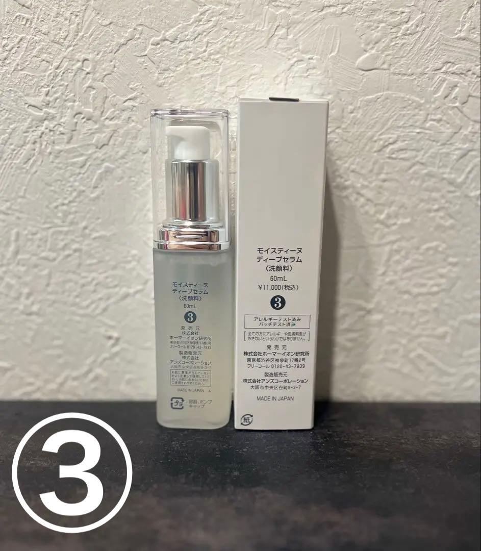 Moistane 3本セット