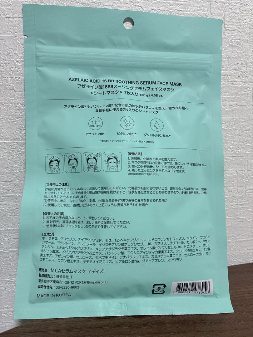 【4点セット】メディキューブ アゼライン酸 スキンケア トナー セラム 他