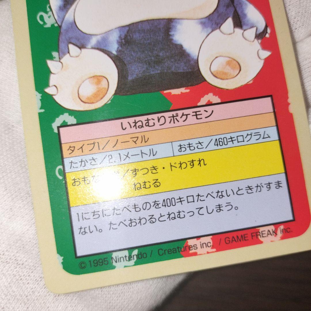 ポケモンカード トップサン カビゴン