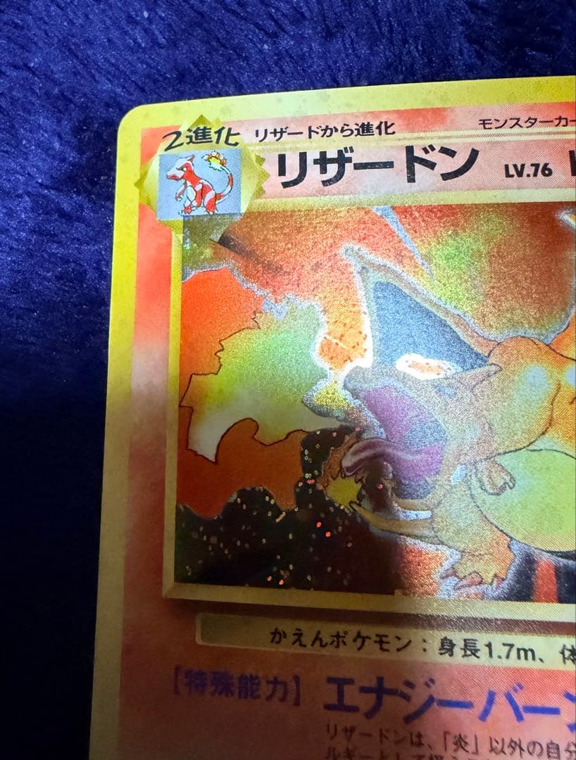 かえんリザードン【極美品】【旧裏】【安心鑑定あり】