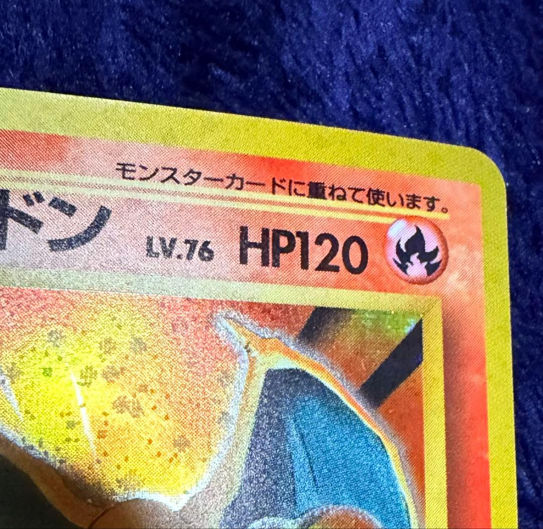 かえんリザードン【極美品】【旧裏】【安心鑑定あり】