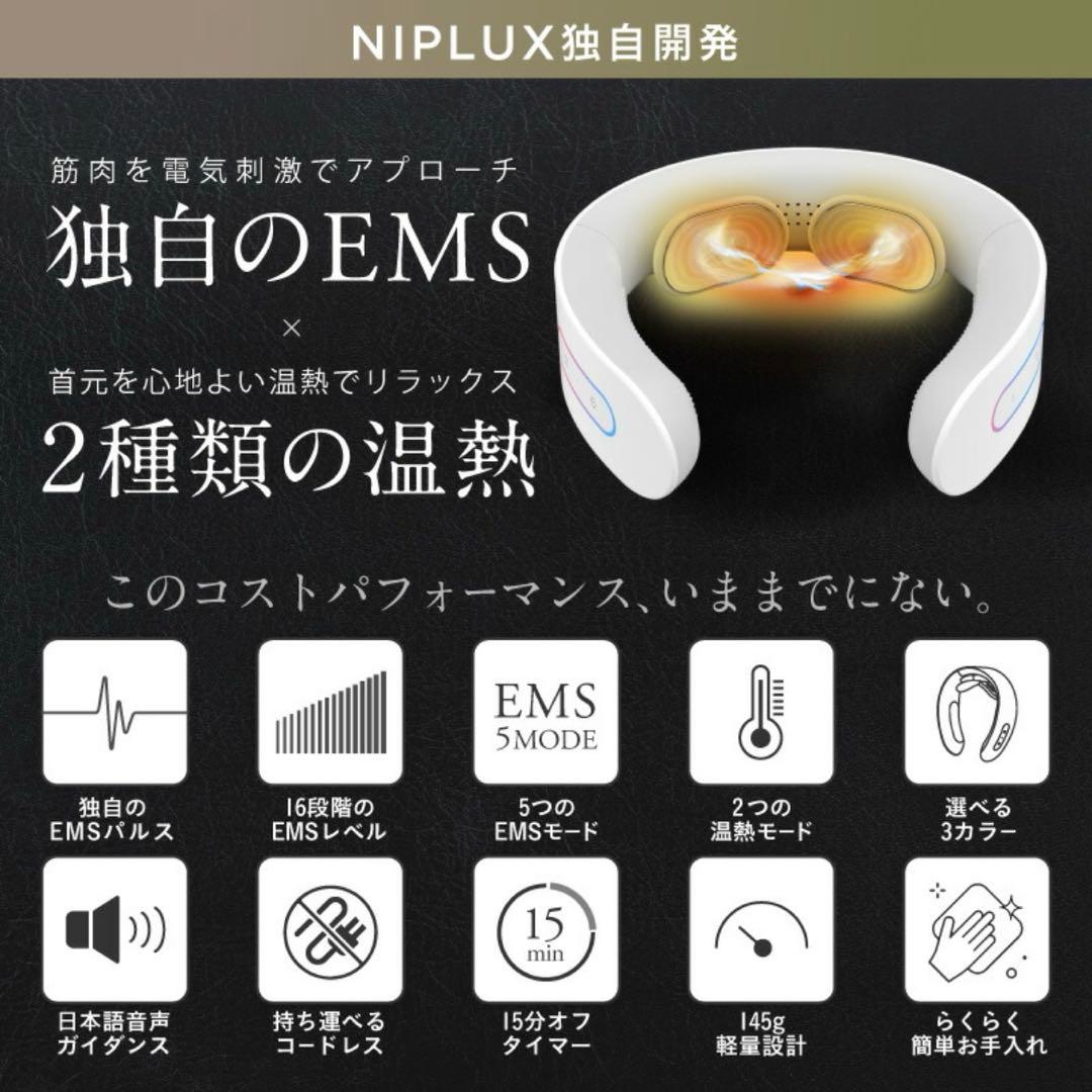 ニップラックス　ネックリラックス