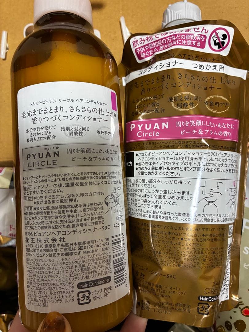 PYUAN サークルシャンプー & コンディショナーセット