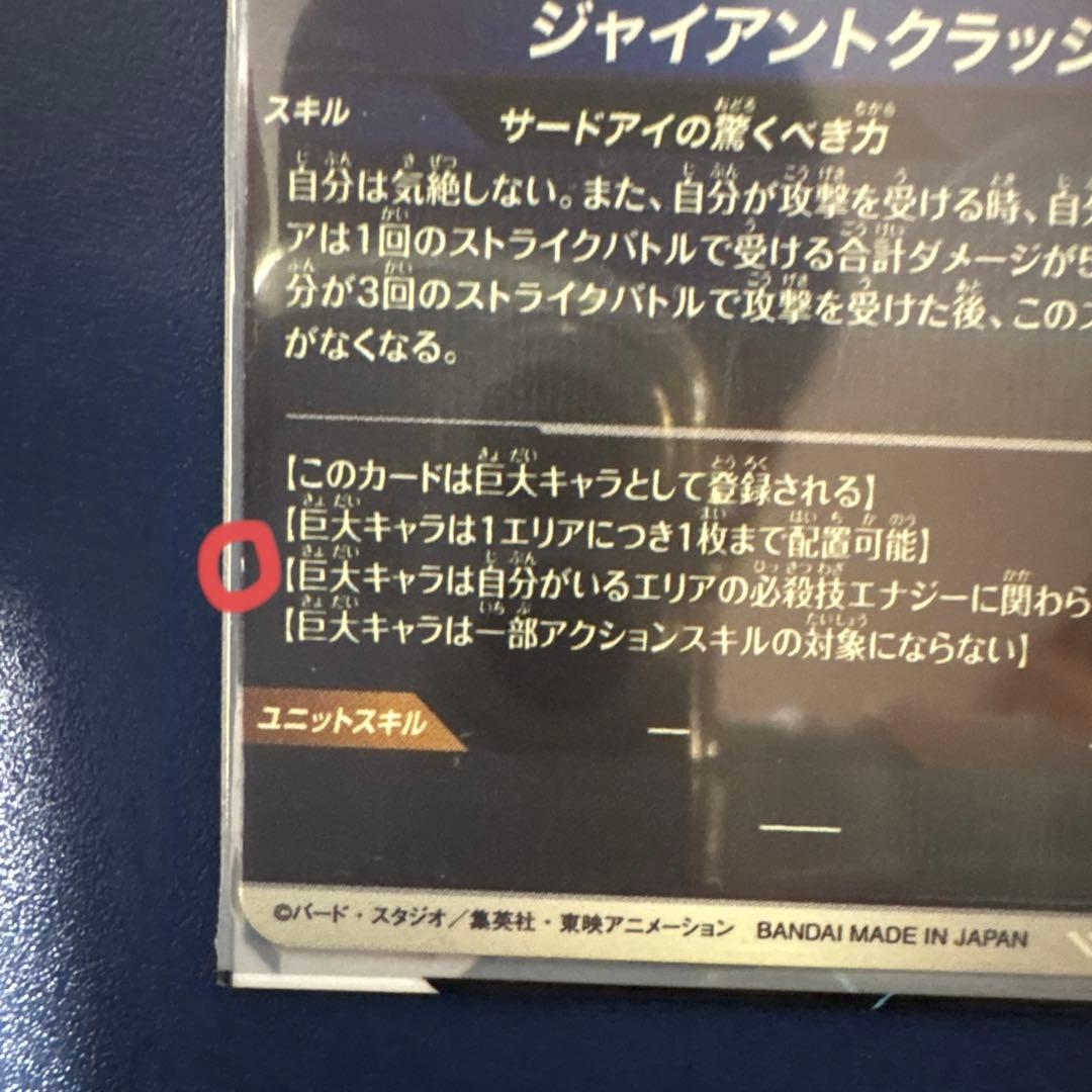ドラゴンボールスーパーダイバーズ　GDR SDV5-070 ジャイアントゴマー