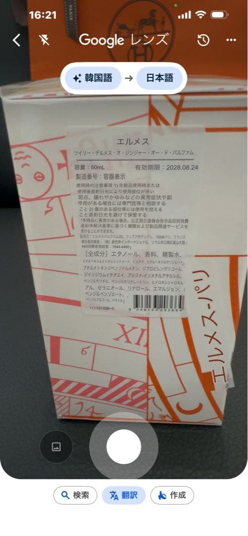 未開封♡エルメス（HERMÈS）♡ツイリー ドゥ エルメス オー ジンジャー