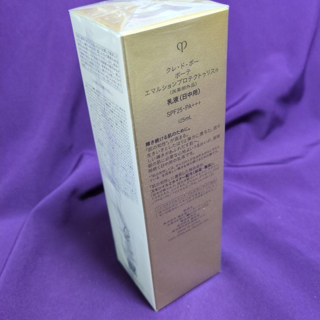 clé de peau BEAUTÉ エマルジョン プロテクティング 125ml