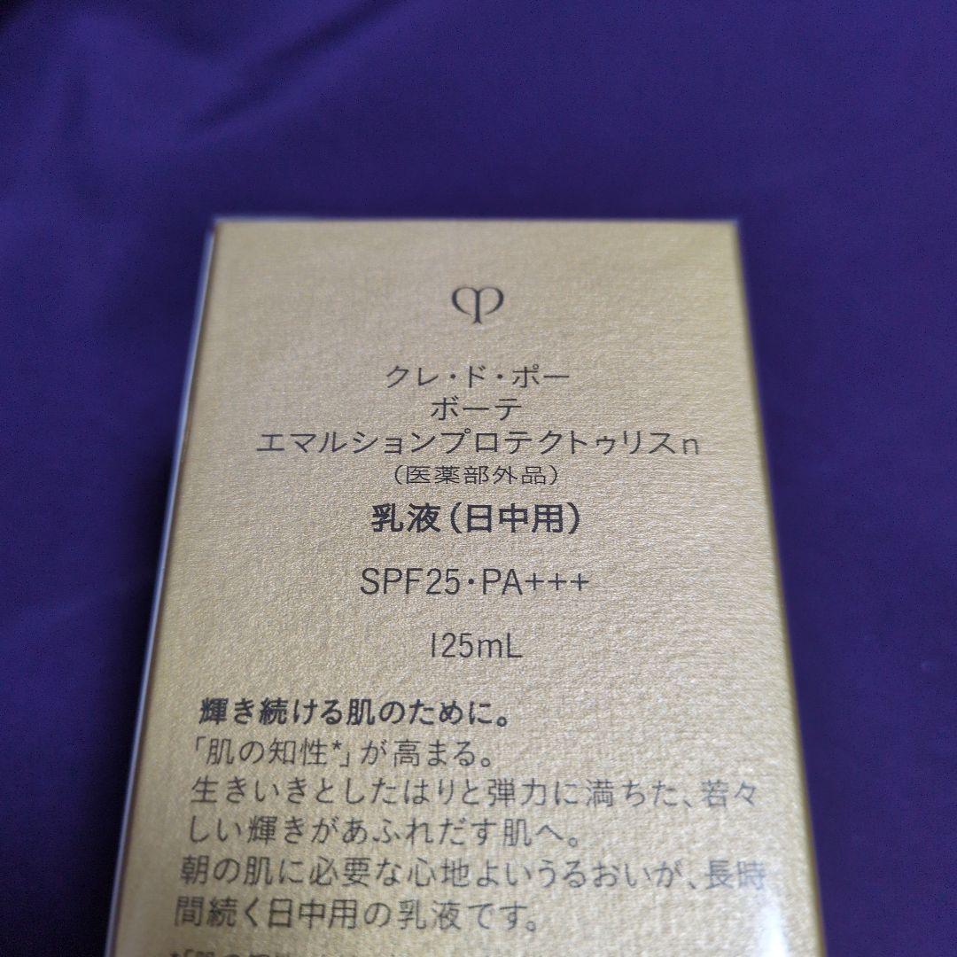 clé de peau BEAUTÉ エマルジョン プロテクティング 125ml
