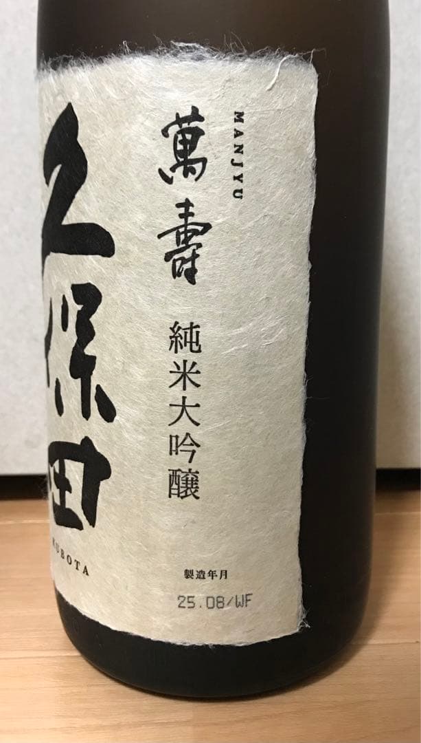 久保田 萬寿 1800ml 箱入り