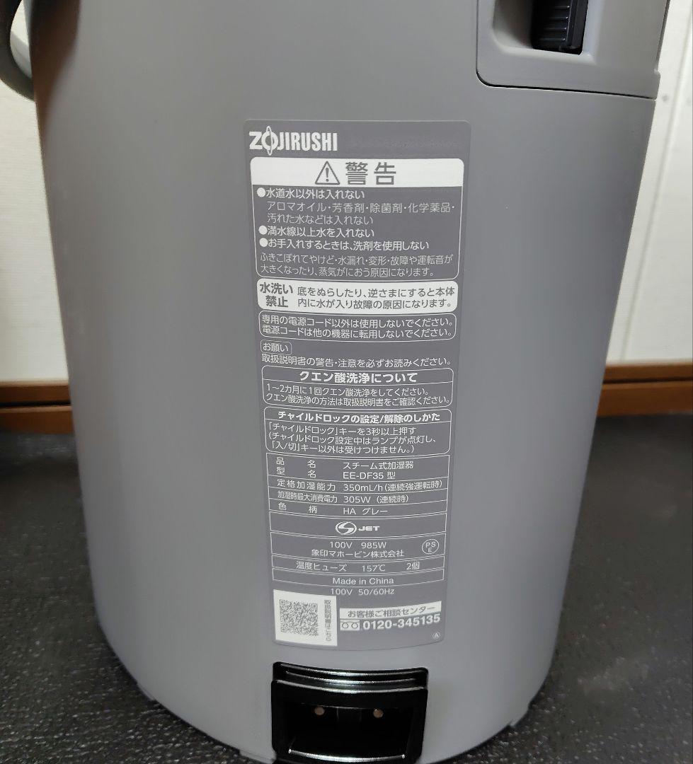 【2025年製】象印 スチーム式加湿器 EE-DF35-HA