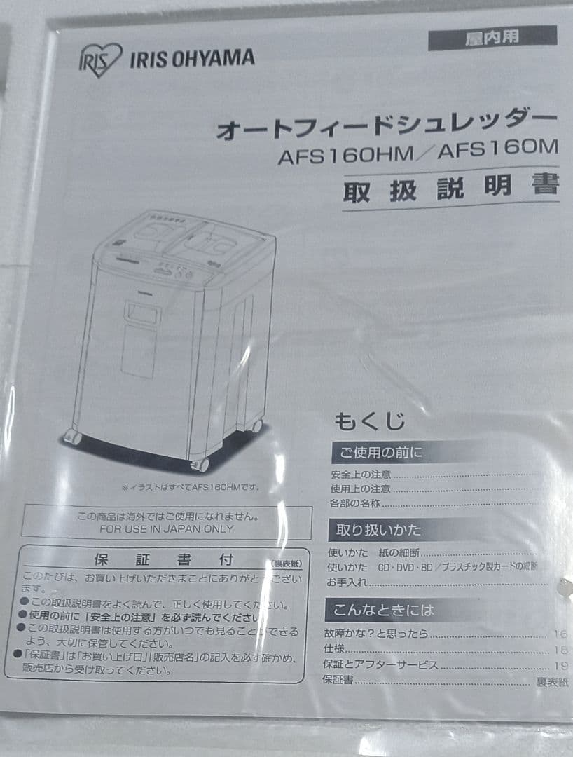 アイリスオーヤマ オートフィードシュレッダー AFS160HM-W