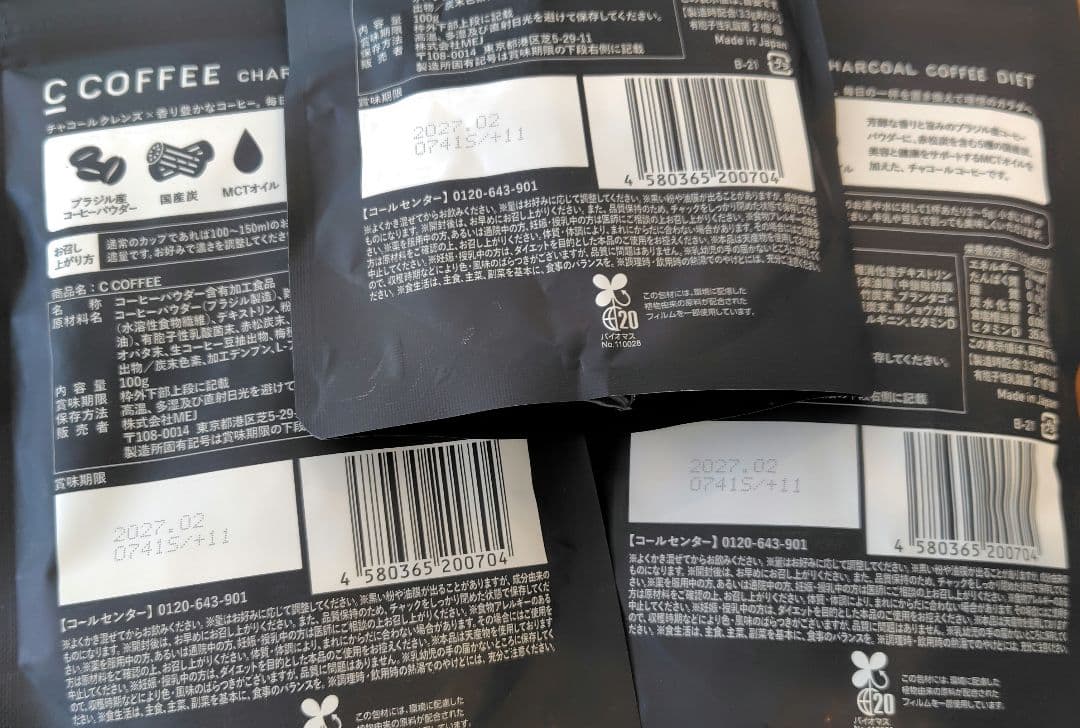 C COFFEE 3袋セット+50g1袋（10/10迄） ダイエットドリンク