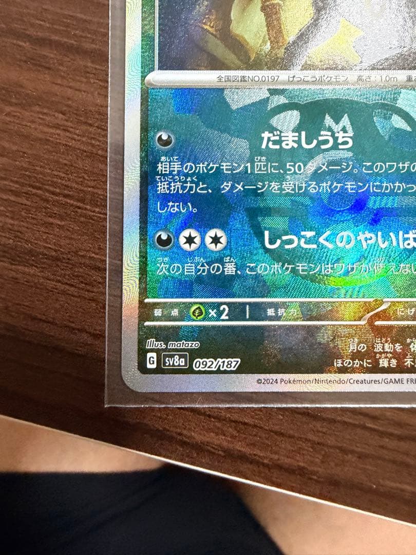 ブラッキー マスターボールミラー