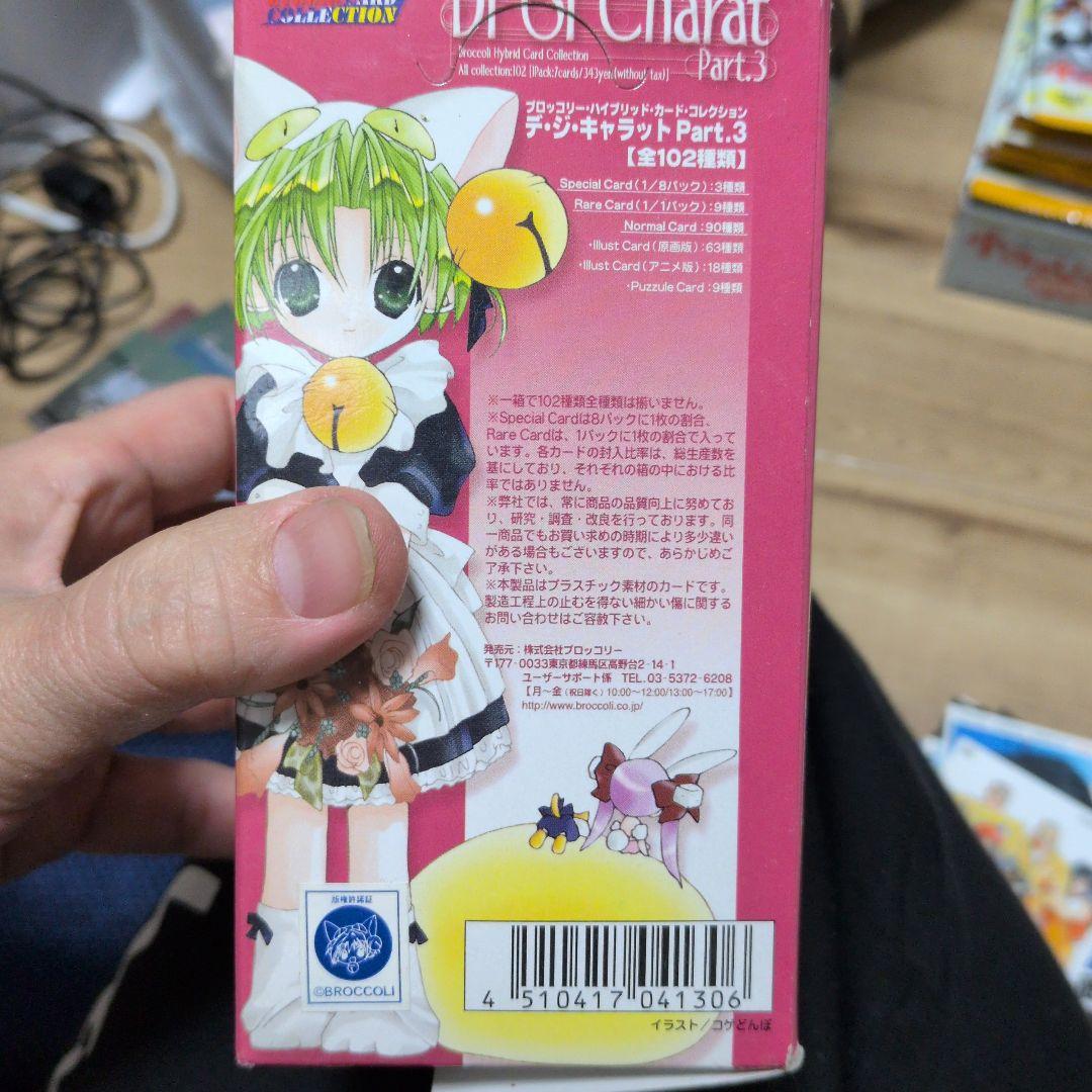 Di Gi Charat Part 3 トレーディングカード