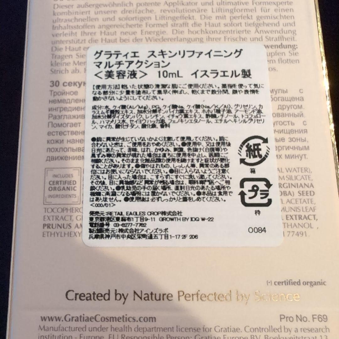 グラティエ　スキンリファイニングマルチアクション