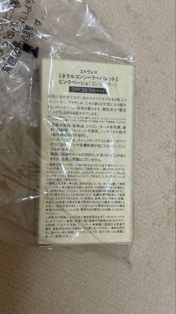 【新品未使用】ETVOS エトヴォス UVセラム＆ミネラルパウダー セット