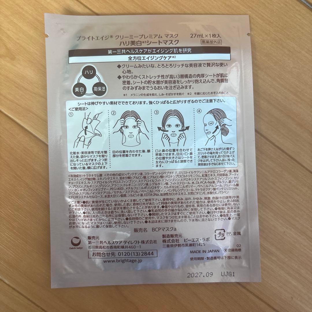 BRIGHTAGE ブライトエイジ 7点 本格エイジングケア