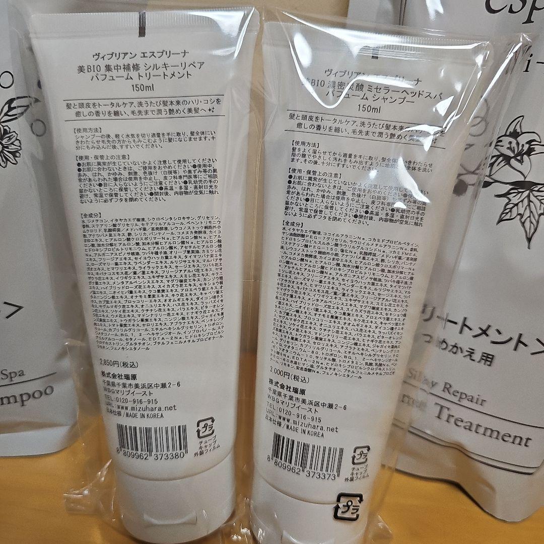 ヴィブリアンエスプリーナシャンプー&トリートメント各800ml+150mlセット