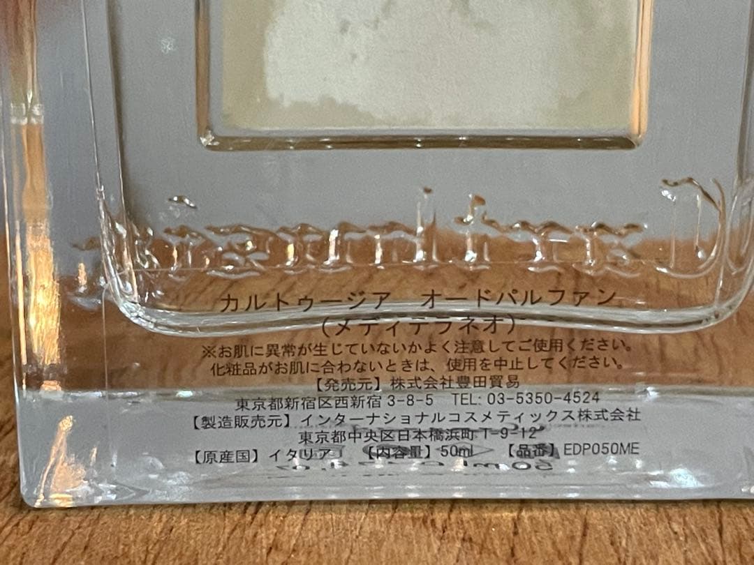 CARTHUSIA〈カルトゥージア〉 メディテラネオ オードパルファム 50ml