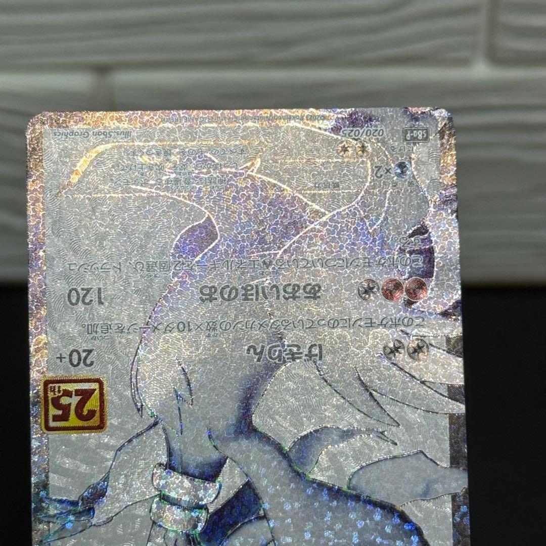 美品　ポケカ　レシラム　プロモ　25th ANNIVERSARY