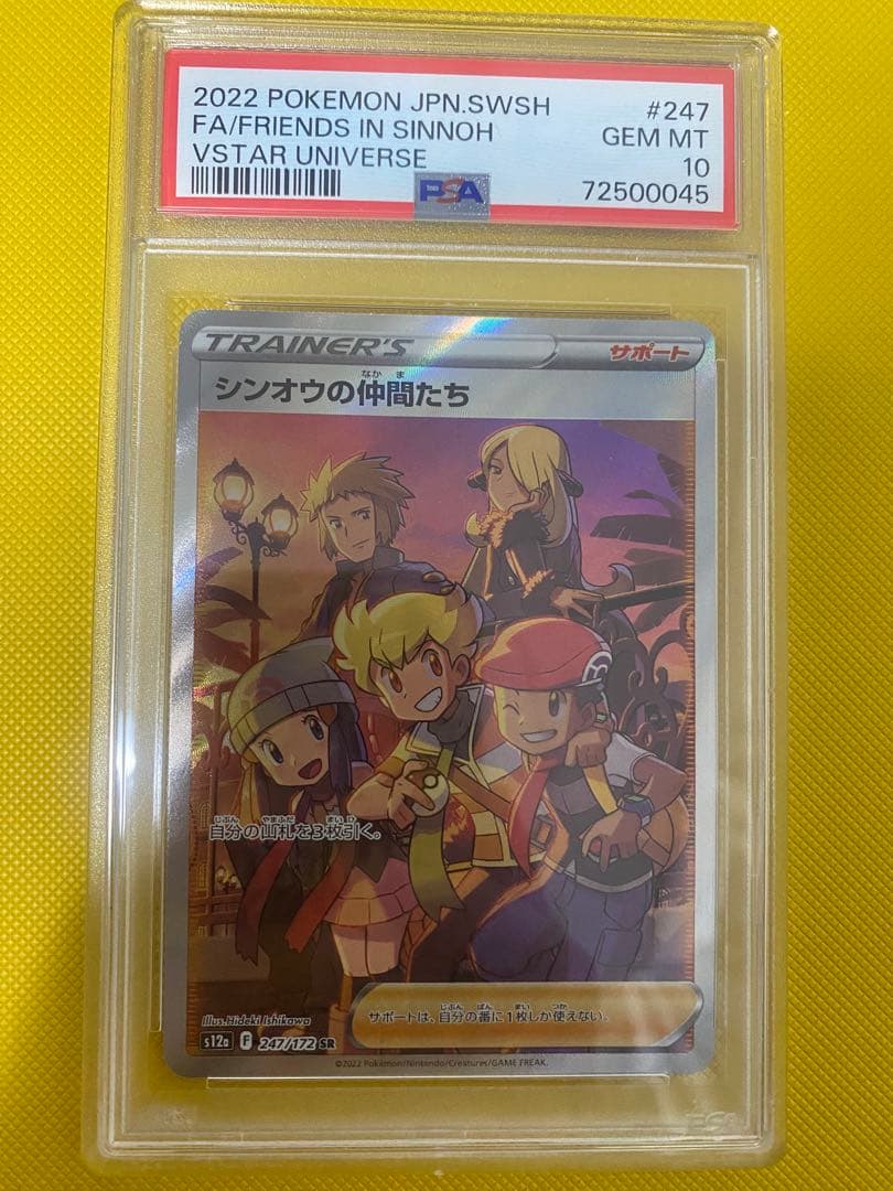 ポケモンカードゲーム　シンオウの仲間たちSR PSA10