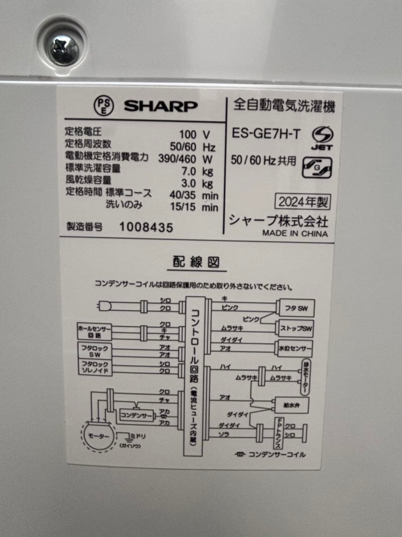 美品 分解クリーニング済み シャープ ES-GE7H-T 2024年製
